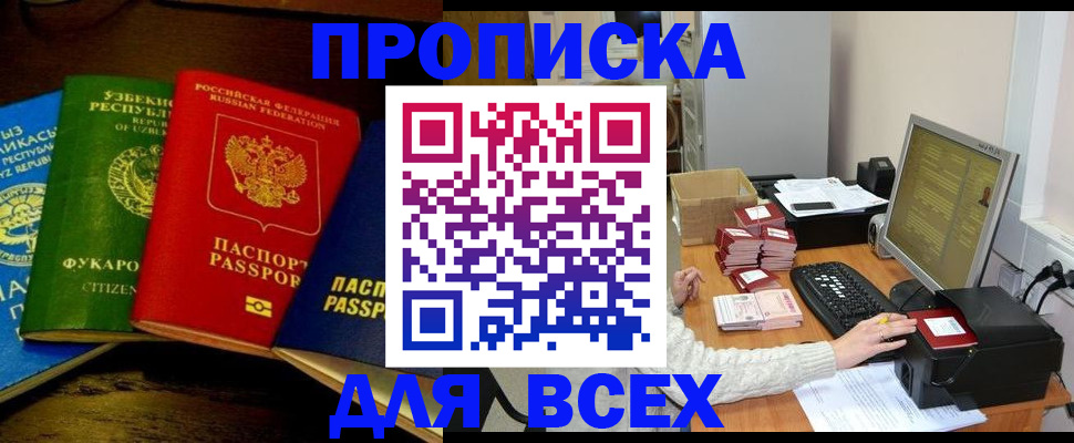 купить прописку в Далматово