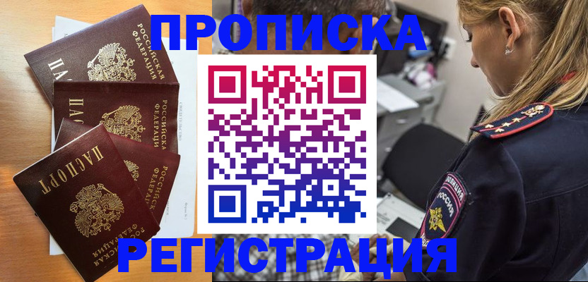прописка штамп в Далматово