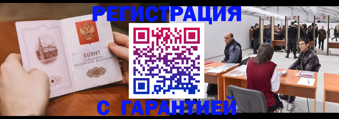 временная регистрация гарантия в Далматово